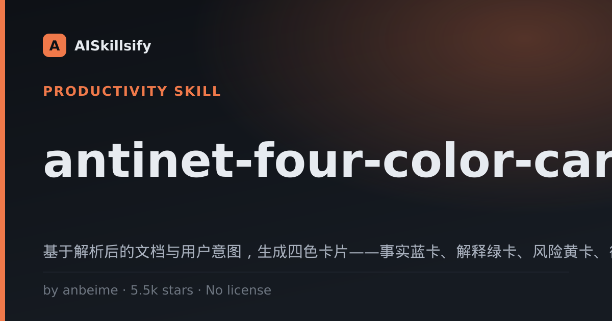 antinet-four-color-cards skill by anbeime