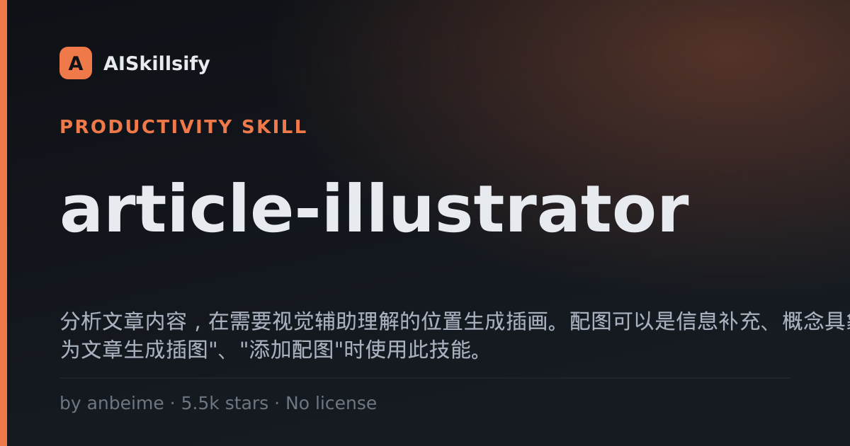 article-illustrator skill by anbeime