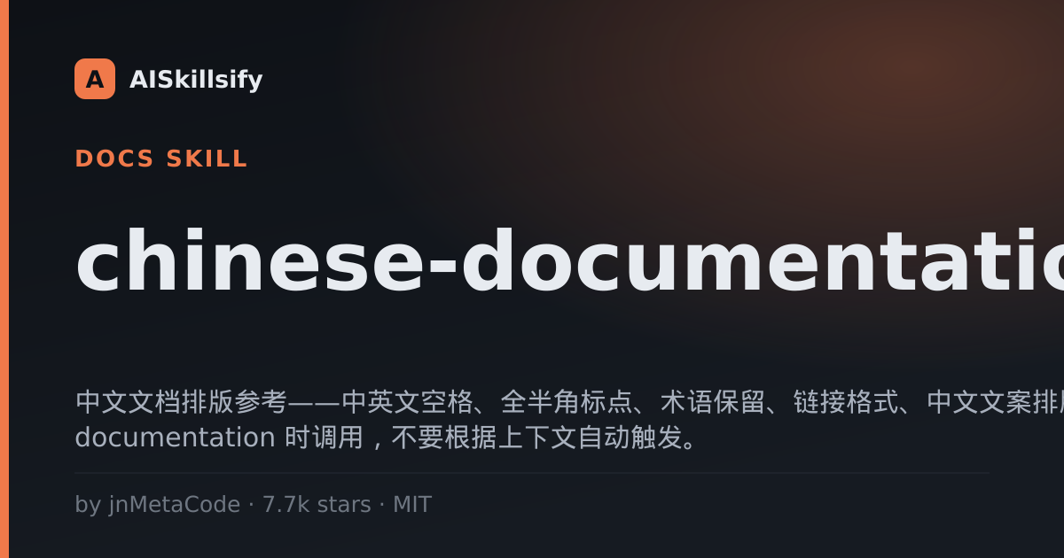 chinese-documentation skill by jnMetaCode
