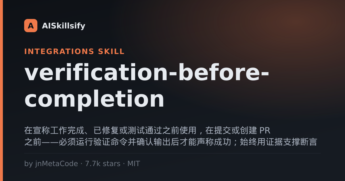 verification-before-completion skill by jnMetaCode