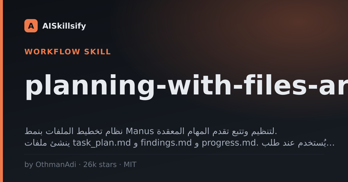 planning-with-files-ar skill by OthmanAdi