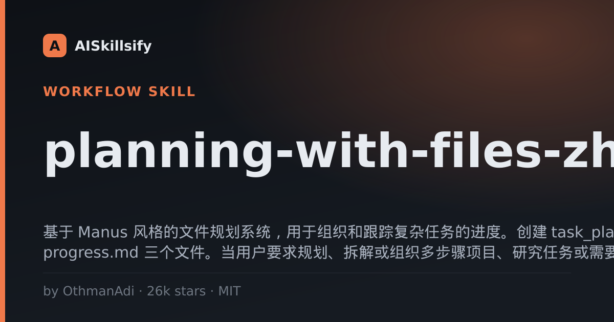 planning-with-files-zh skill by OthmanAdi