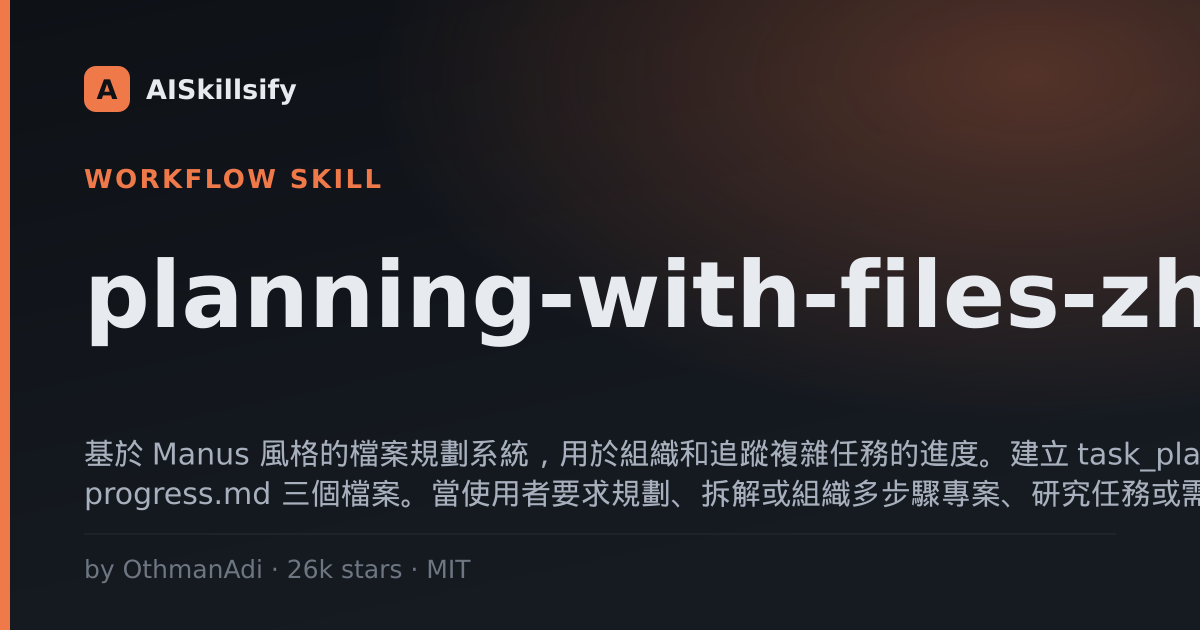 planning-with-files-zht skill by OthmanAdi