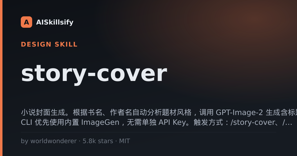 story-cover skill by worldwonderer