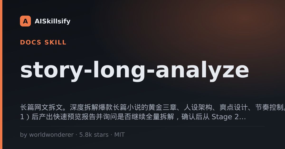 story-long-analyze skill by worldwonderer