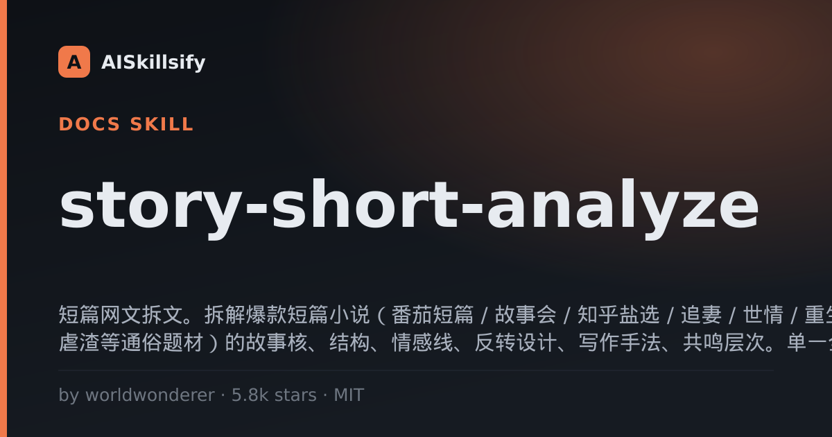 story-short-analyze skill by worldwonderer